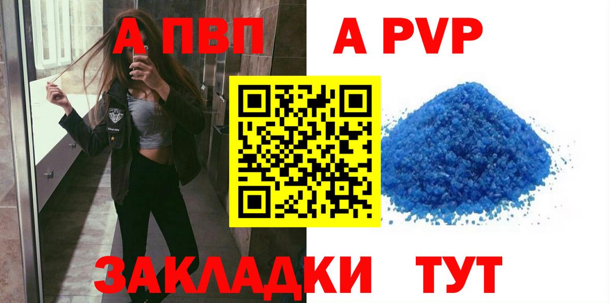 A-PVP Crystall Кемерово