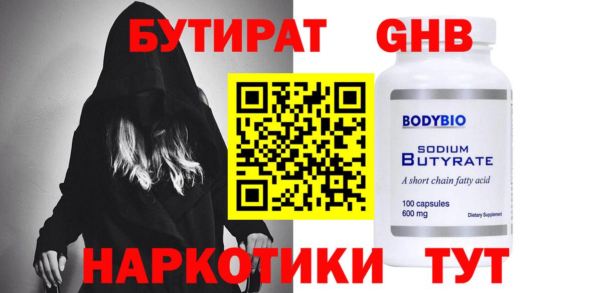 БУТИРАТ оксана  Вход с VPN  Кемерово 