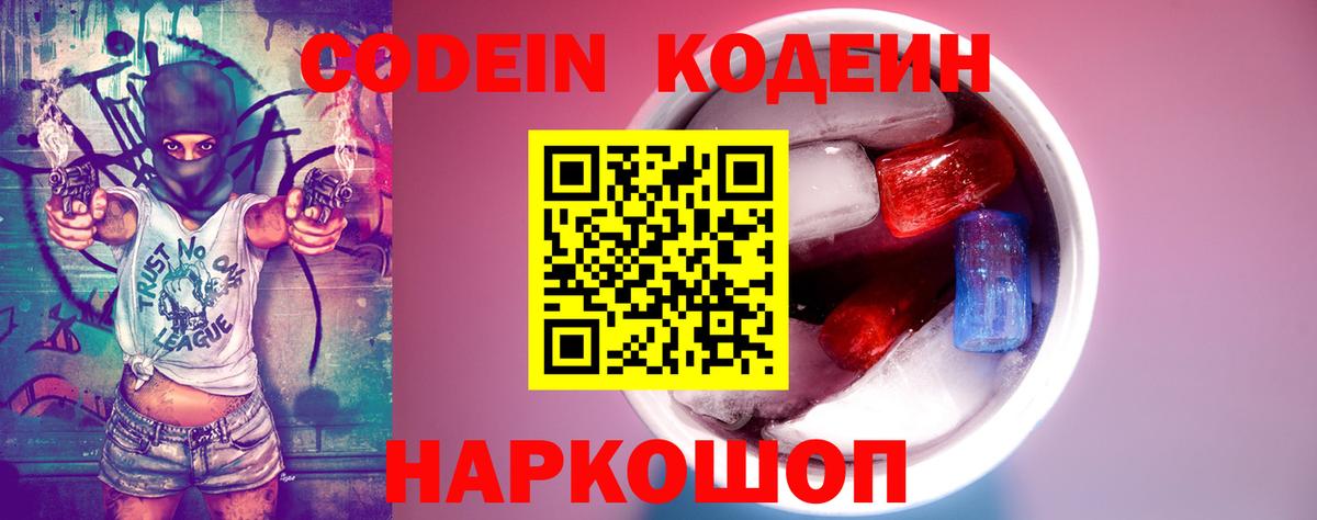 Кемерово  Кодеин напиток Lean (лин)  Вход с VPN  Codein Purple Drank 