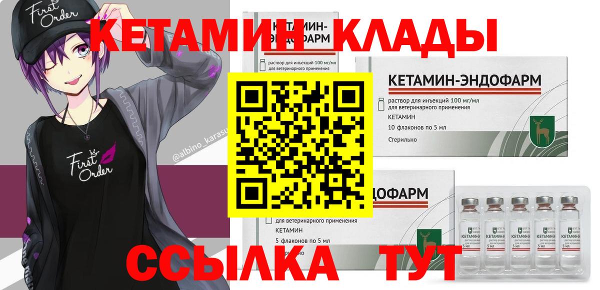 Кемерово  КЕТАМИН ketamine  Вход с VPN 
