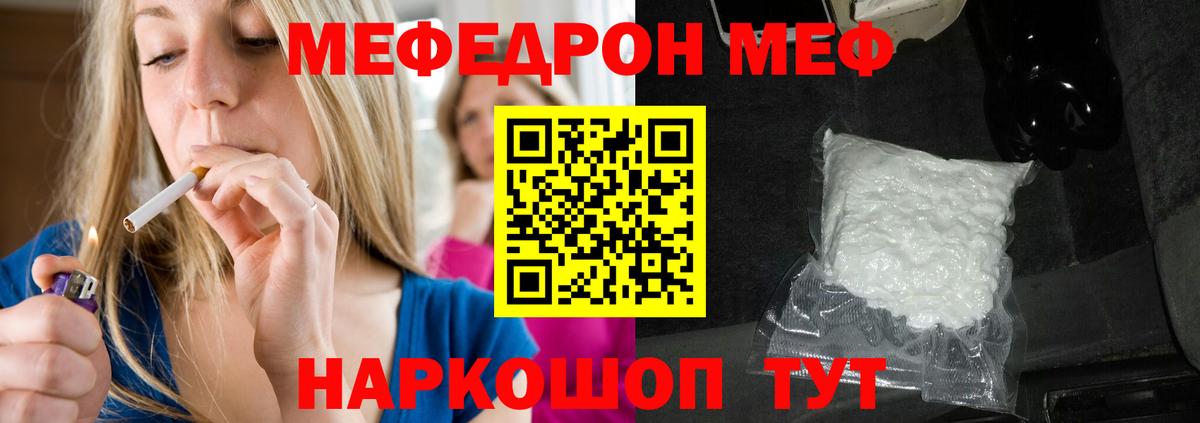 Мефедрон кристаллы Кемерово