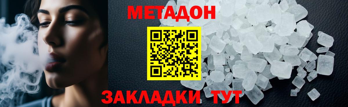МЕТАДОН кристалл Кемерово